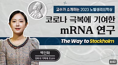 KFAS The Way to Stockholm (2024.04)